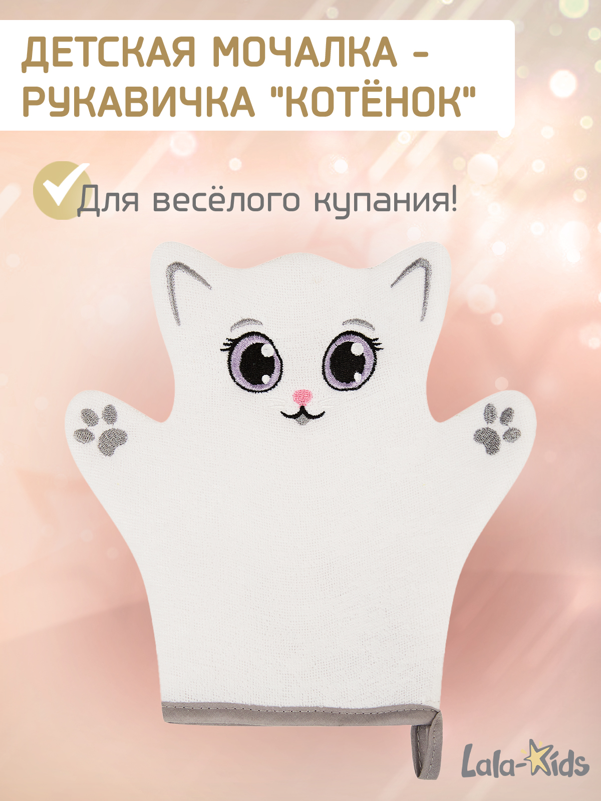 Рукавичка LaLa-Kids Котенок - фото 1