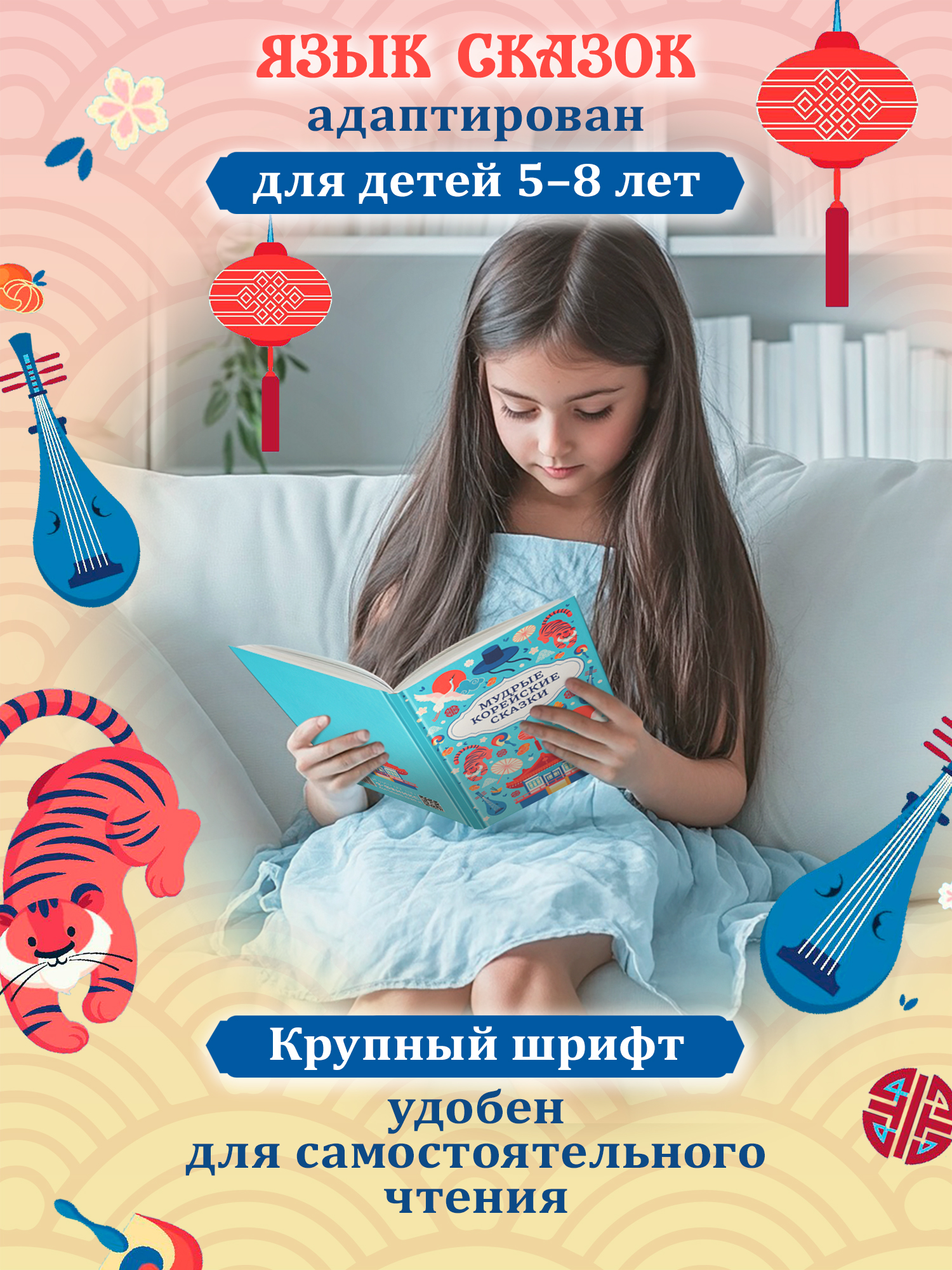 Мудрые корейские сказки Феникс Книга - фото 4