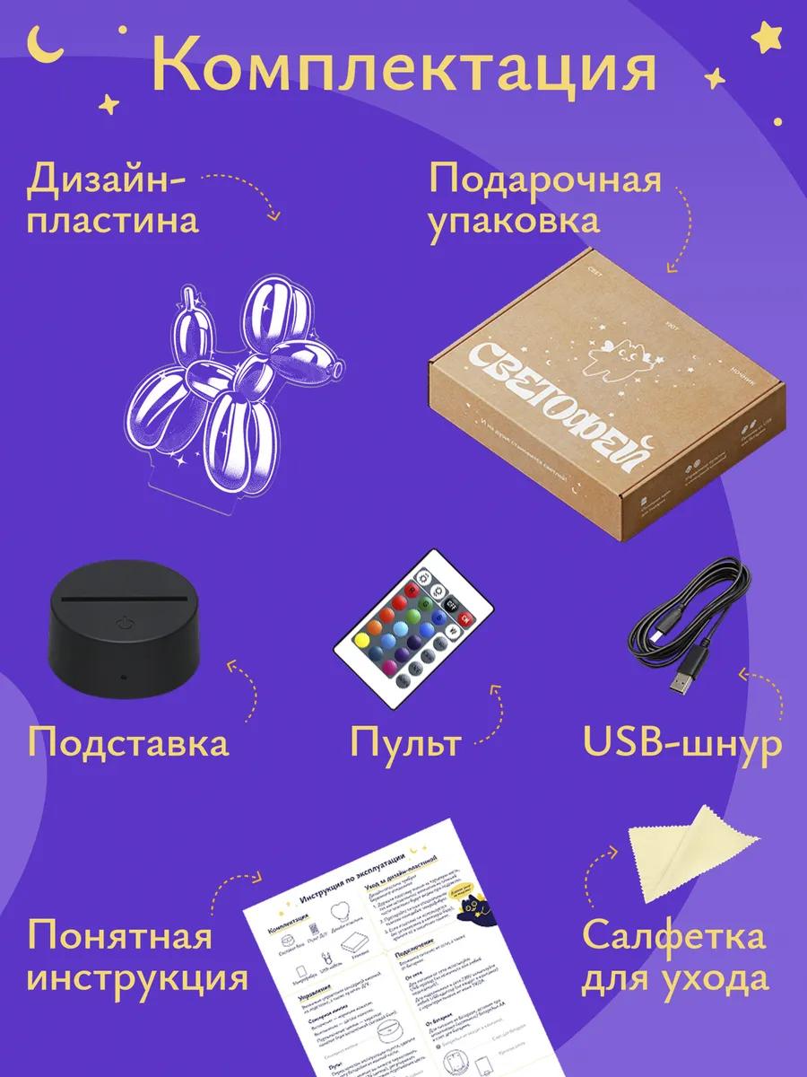 Ночник Светофей Собачка из воздушных шаров - фото 5