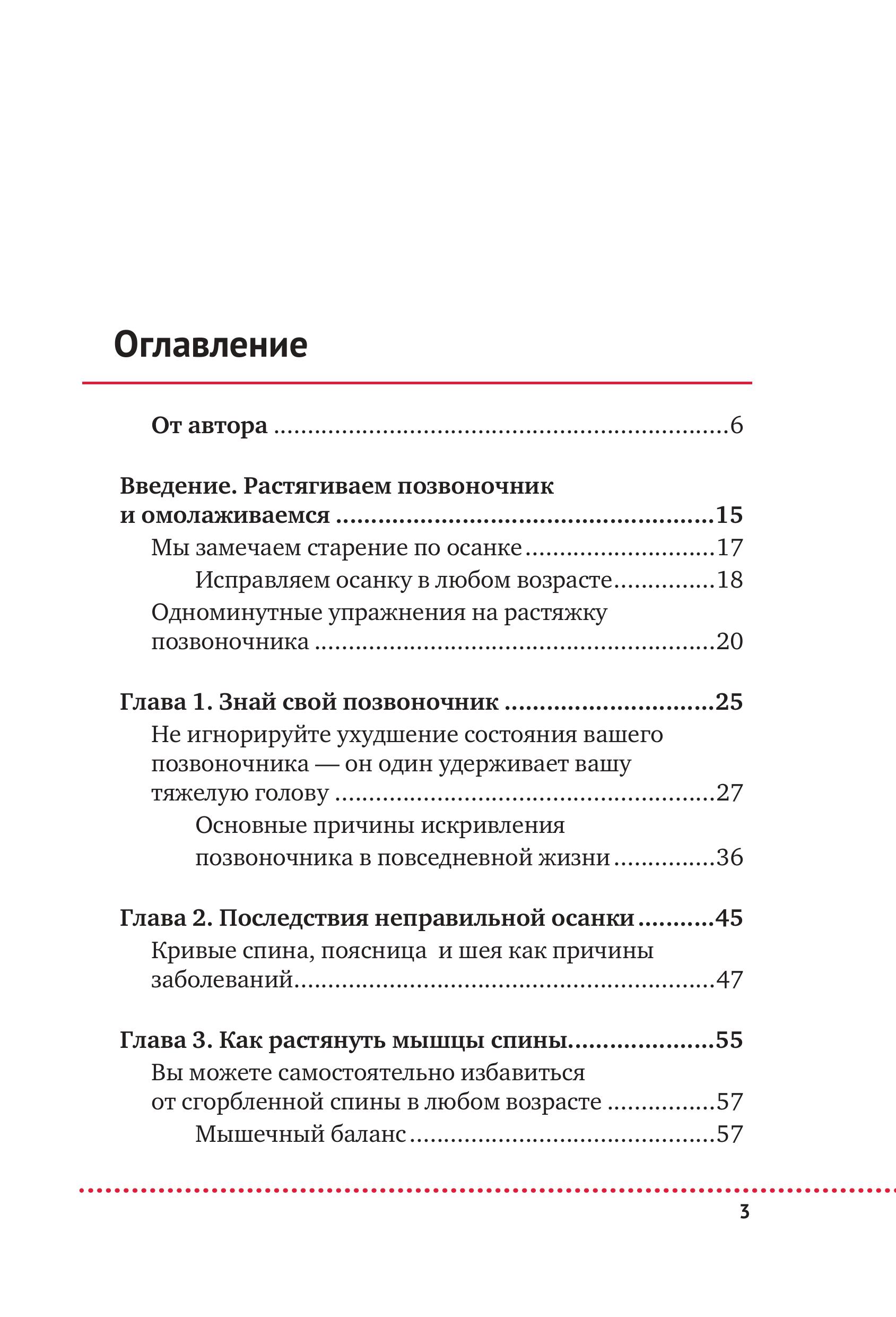 Книга БОМБОРА Важен каждый изгиб. Японская методика восстановления осанки - фото 3