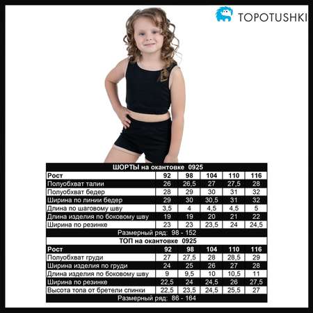 Топ и шорты 5+