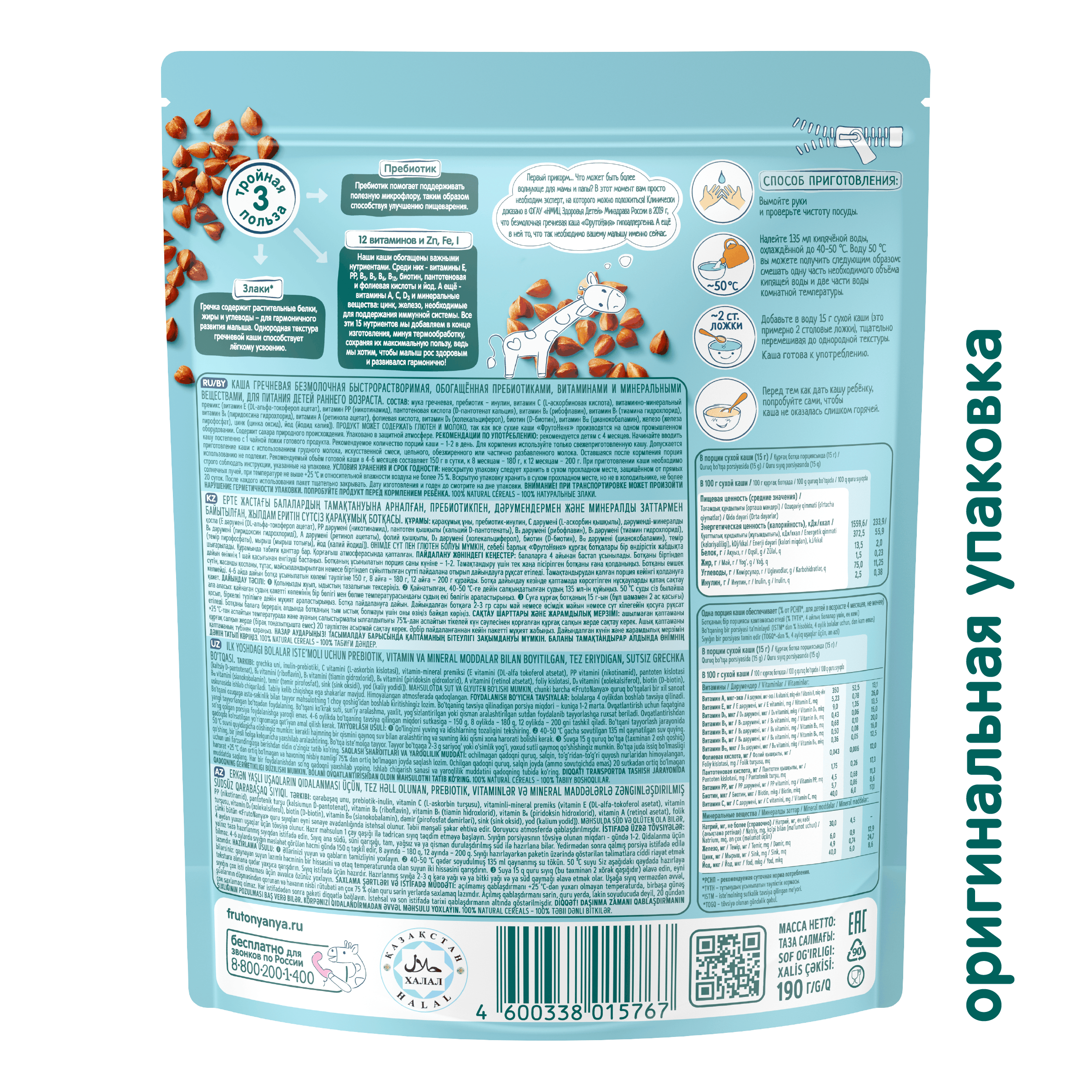 Каша безмолочная ФрутоНяня гречневая 190г - фото 4