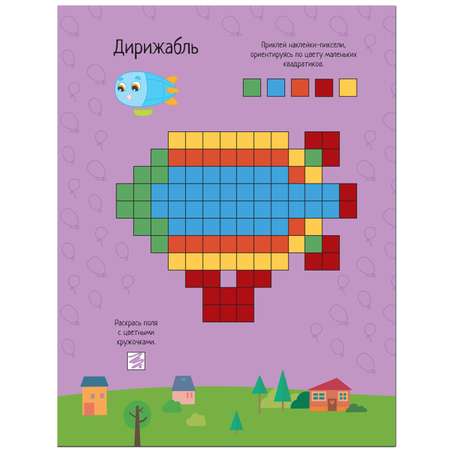 Книга МОЗАИКА kids Пиксели Клеим и рисуем Транспорт