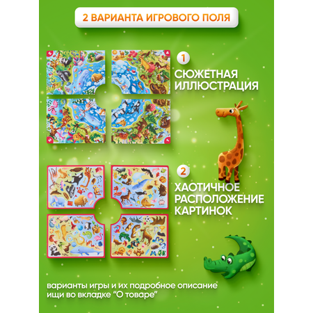 Настольная игра El BascoKids Животный мир