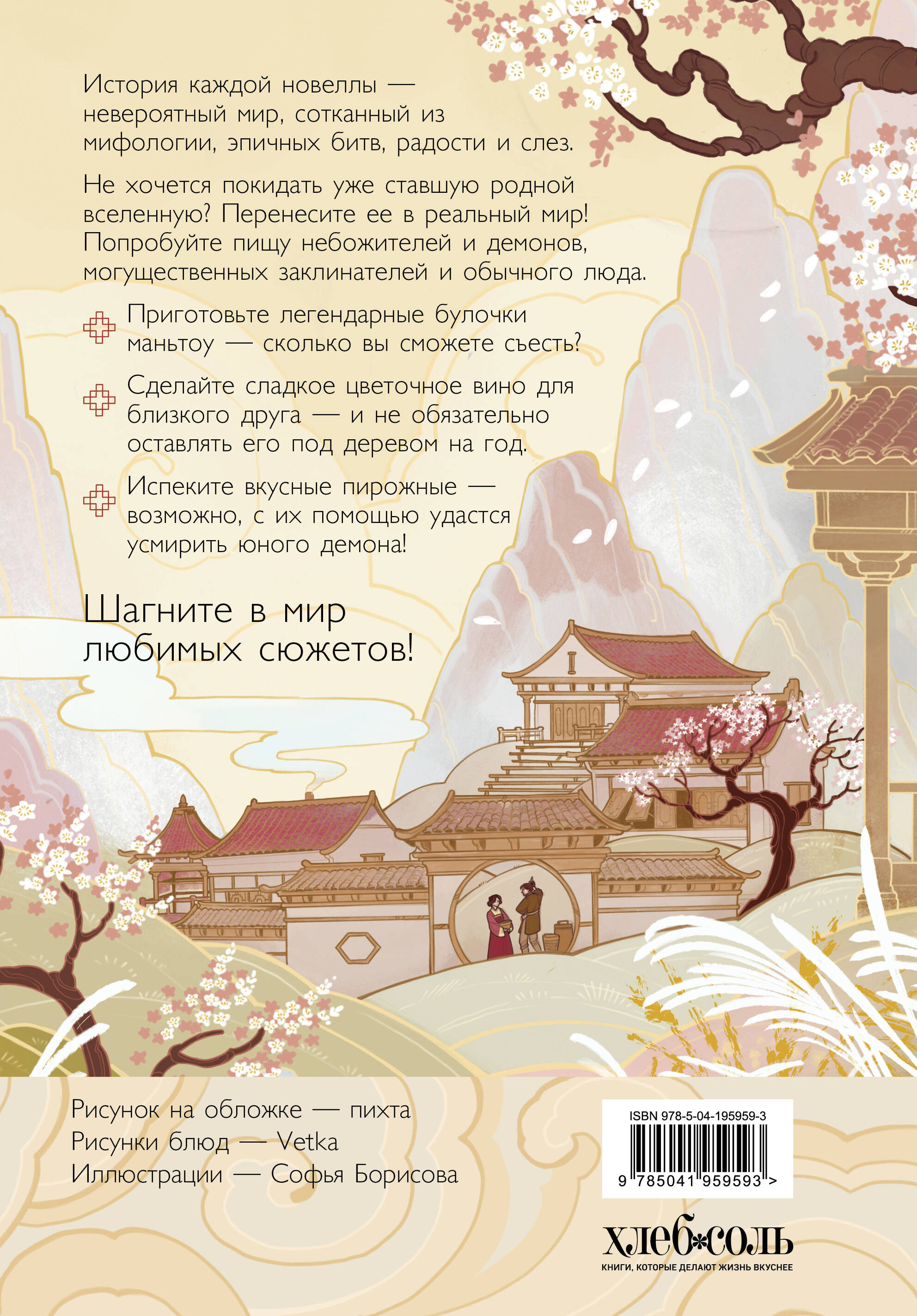 Книга Эксмо Маньтоу и сливовая ветвь. Кулинарная книга - фото 5
