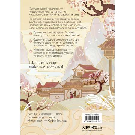 Книга Эксмо Маньтоу и сливовая ветвь. Кулинарная книга