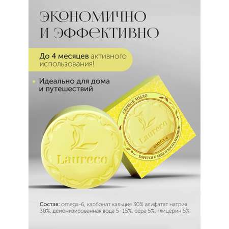 Мыло Laureco 200 г