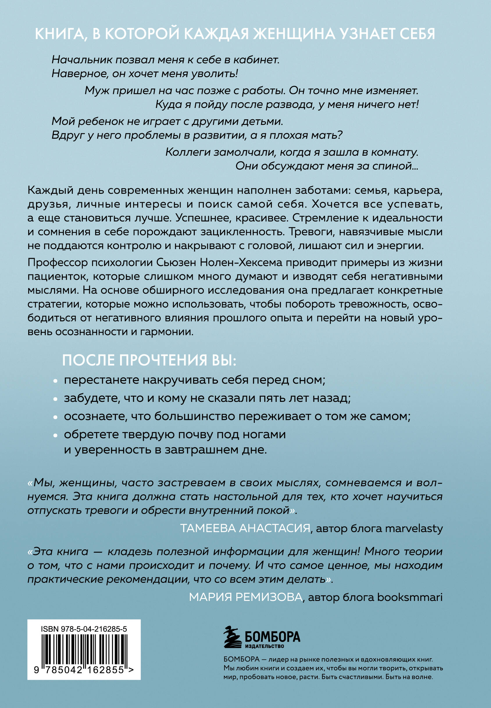 Книга БОМБОРА Женщины, которые слишком много думают - фото 8