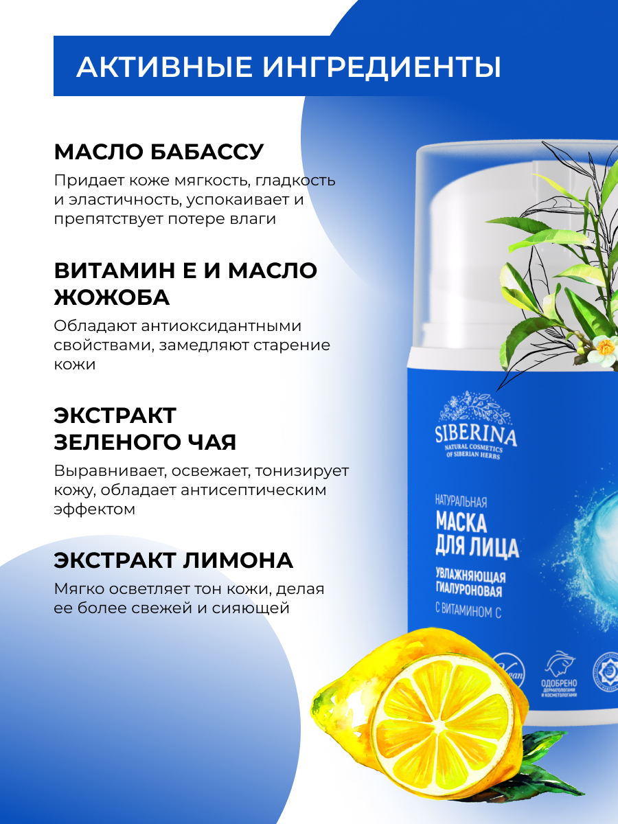 Маска Siberina гиалуроновая с витамином С 50 мл - фото 5