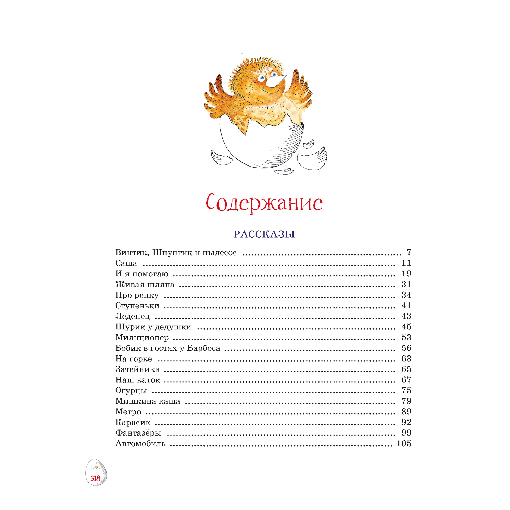 Книга МАХАОН Весёлая семейка. Рассказы Носов Н. - фото 8