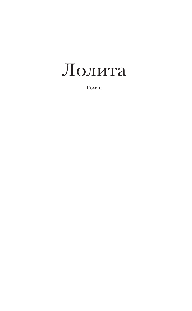 Книга АСТ Лолита - фото 11