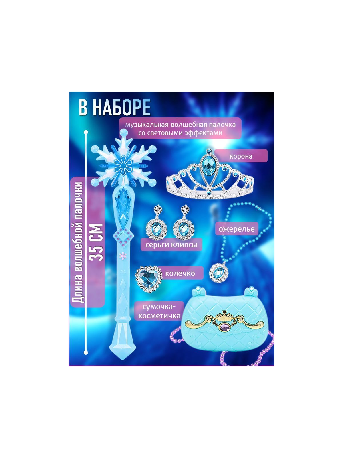 Игрушка S+S Принцесса Голубой (волшебная палочка) - фото 2