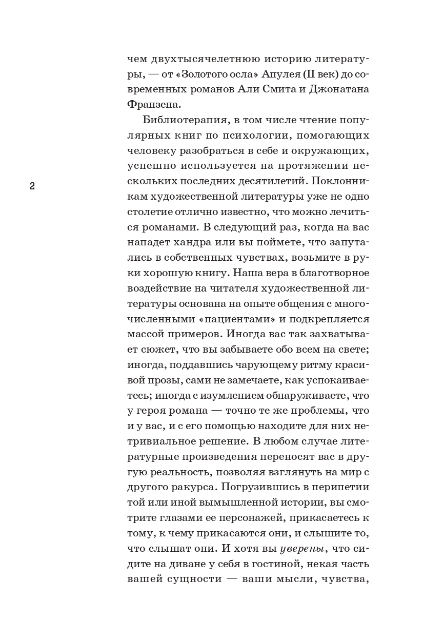 Книга Издательство СИНДБАД Книга как лекарство. Скорая литературная помощь от А до Я - фото 5