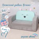Детский диванчик Кипрей Bruno 2 сложения