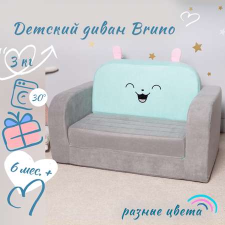 Детский диванчик Кипрей Bruno 2 сложения