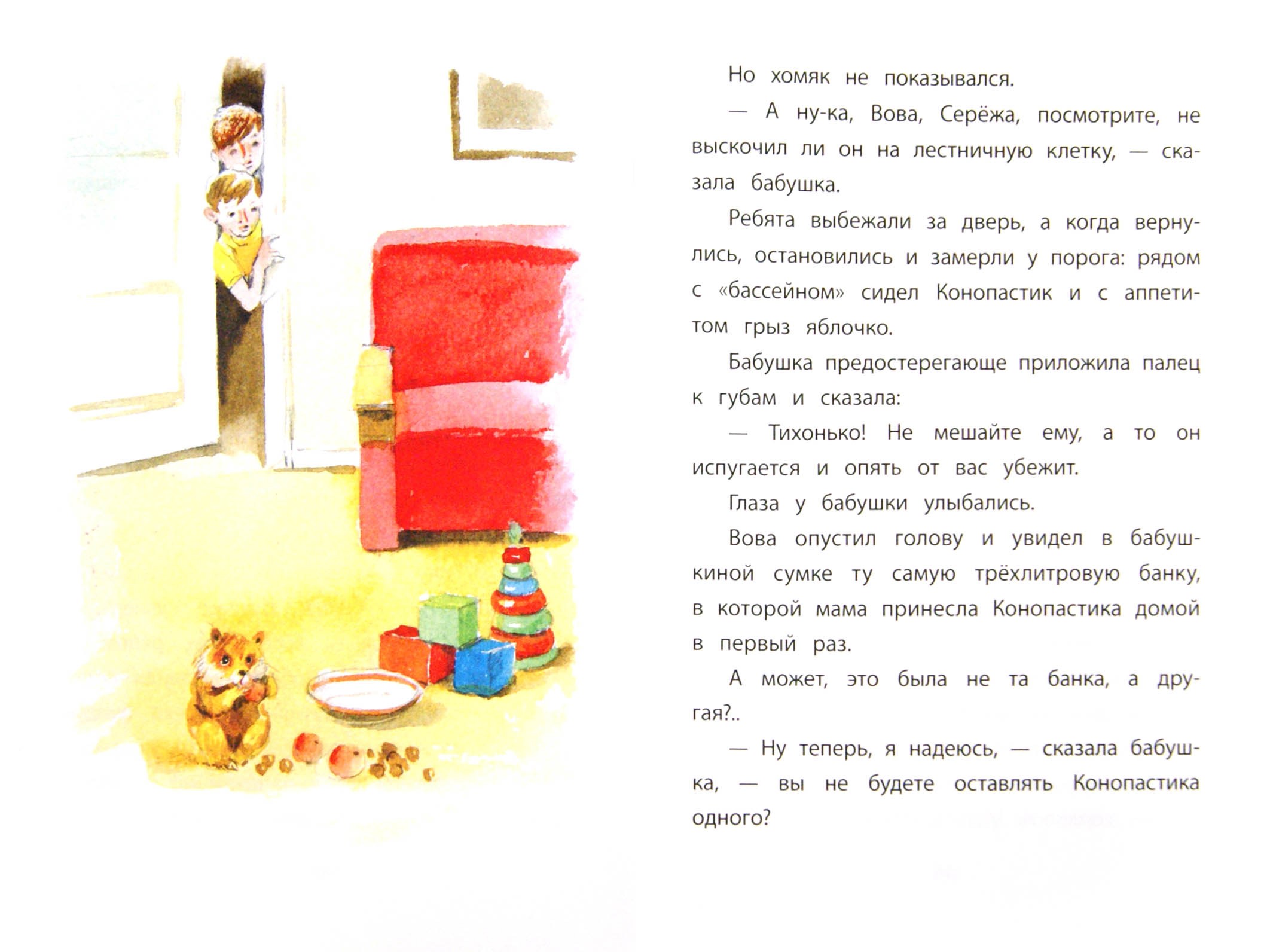 Книга Стрекозa Конопастик - фото 2