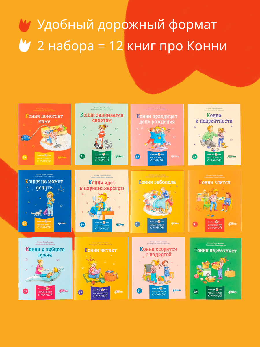 Книги Альпина. Дети Комплект Полезные привычки с Конни для детей 3-6 лет - фото 2