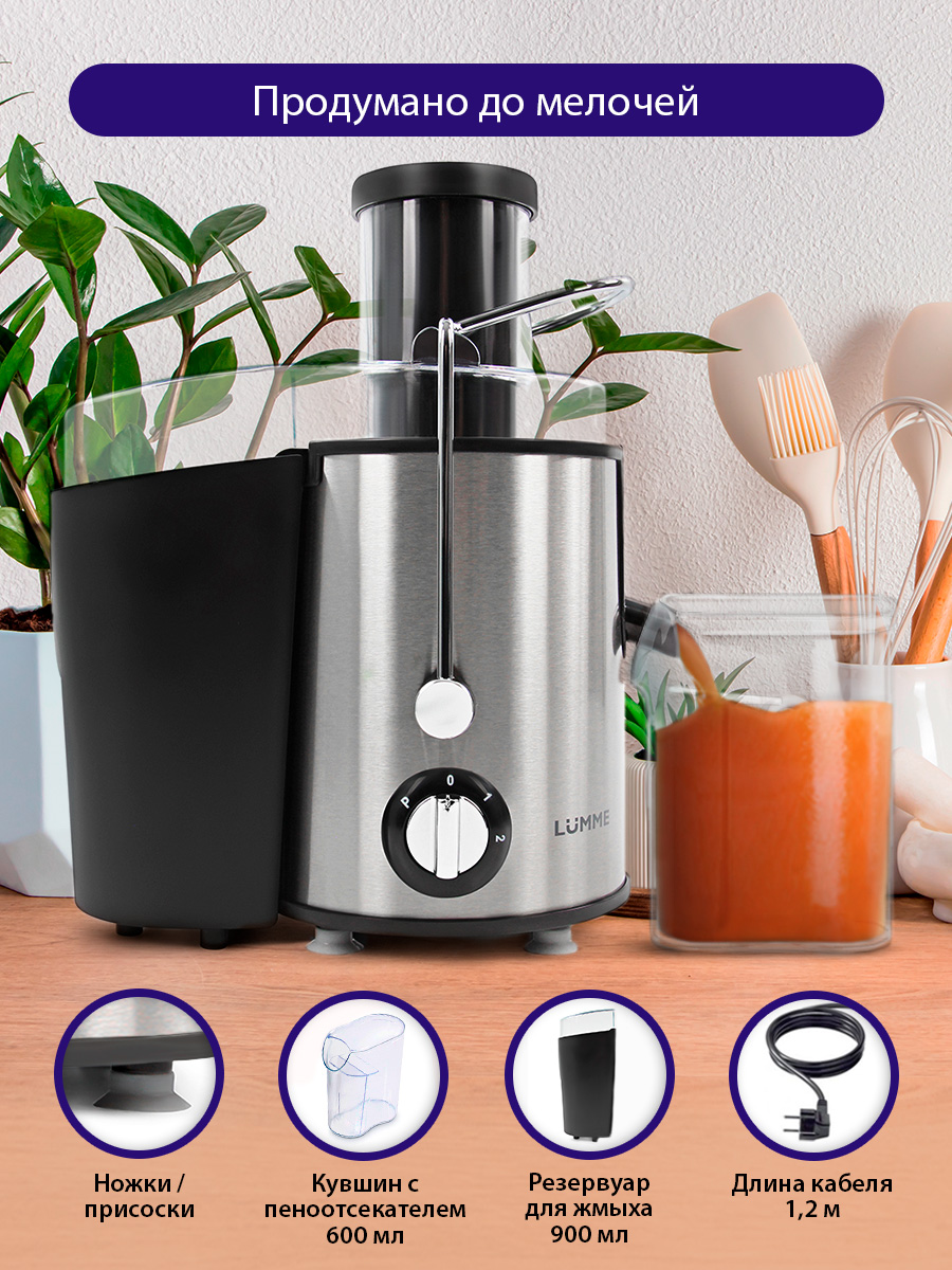 Соковыжималка LUMME LU-2015 - фото 5