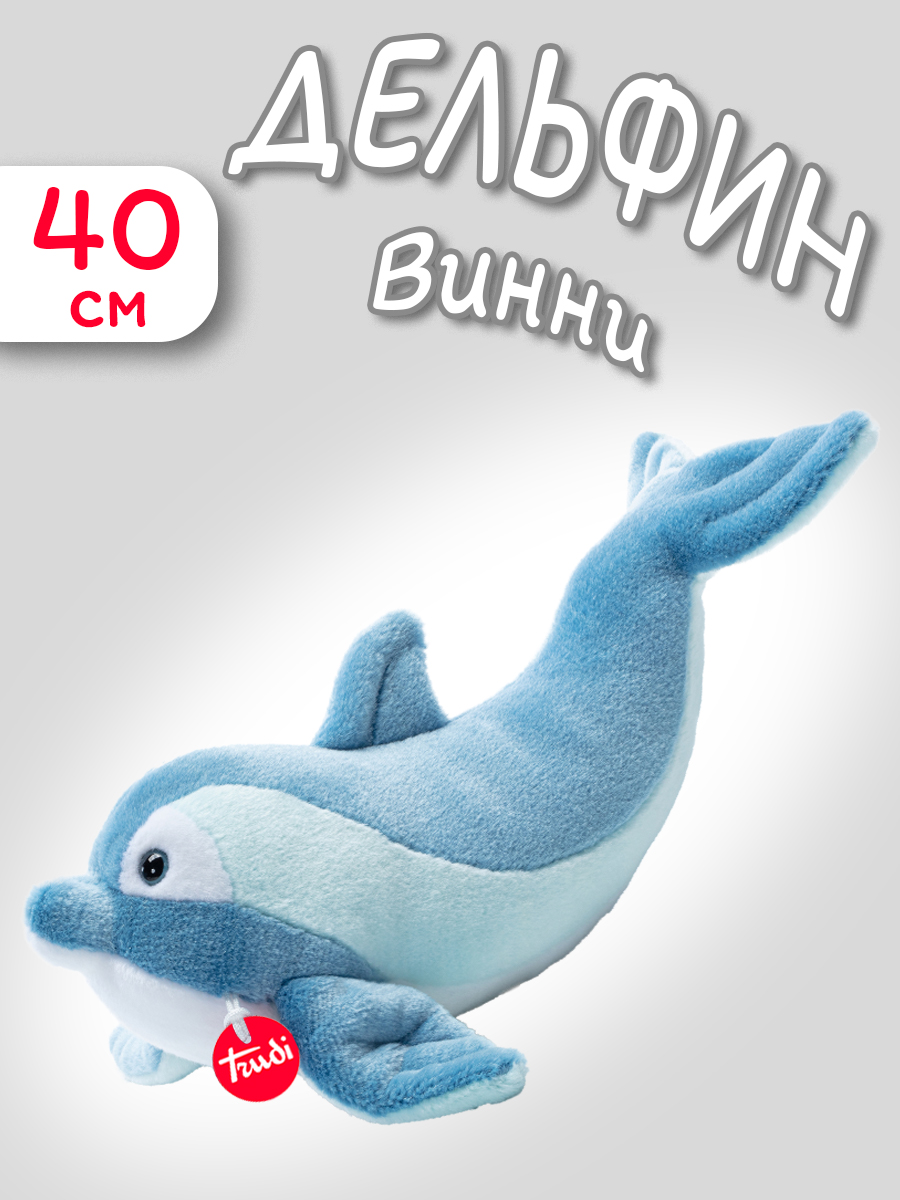 Мягкая игрушка Trudi Дельфин Винни 40см - фото 1