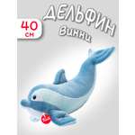 Мягкая игрушка Trudi Дельфин Винни 40см