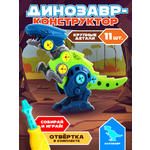 Конструктор Mioshi Динозавр Аллозавр 11 дет.