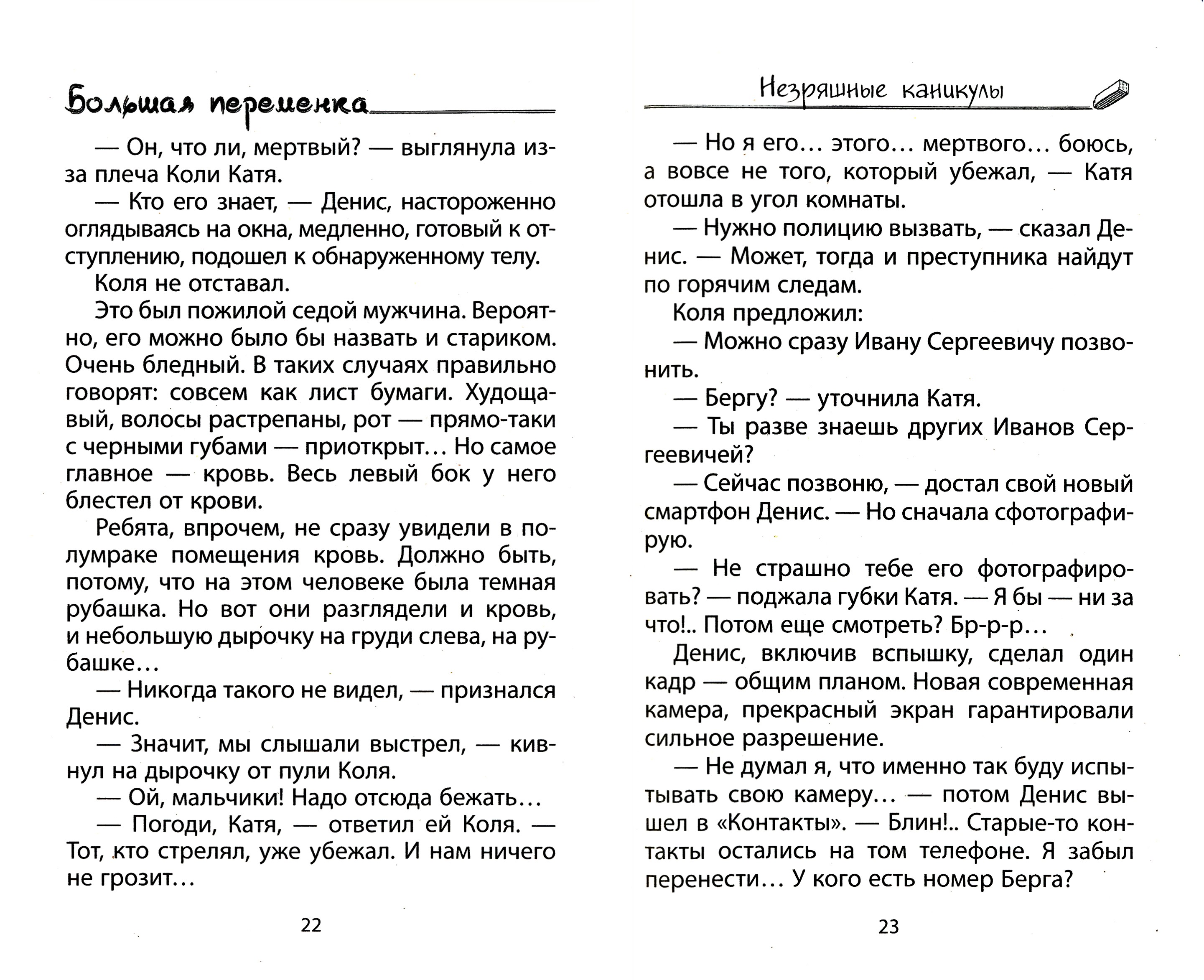 Книга Стрекозa Незряшные каникулы - фото 2