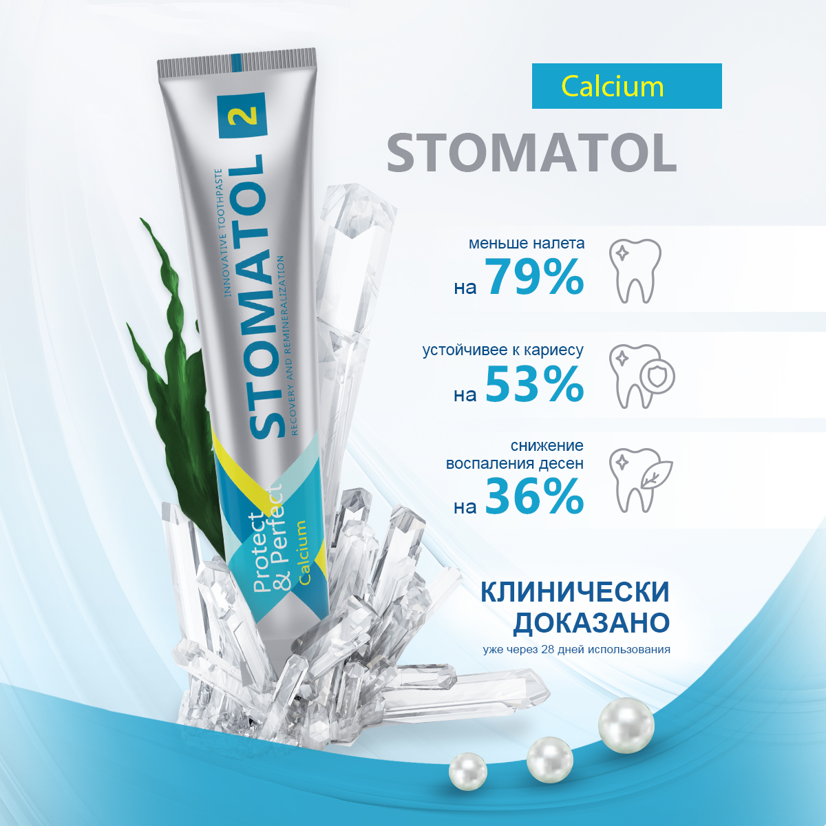 Зубная паста STOMATOL - фото 5