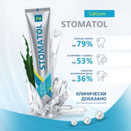 Зубная паста STOMATOL