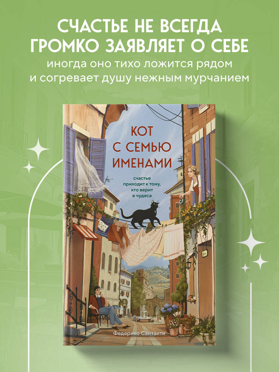 Книга БОМБОРА Кот с семью именами Счастье приходит к тому кто верит в чудеса - фото 1
