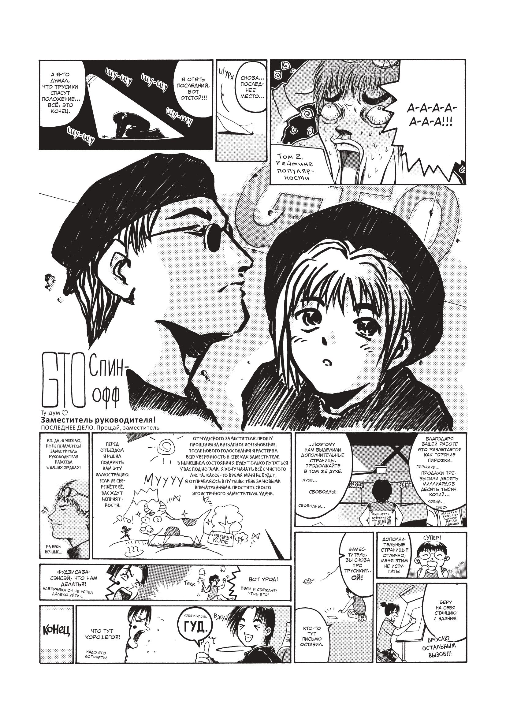 Книга Эксмо GTO Крутой учитель Онидзука - фото 3