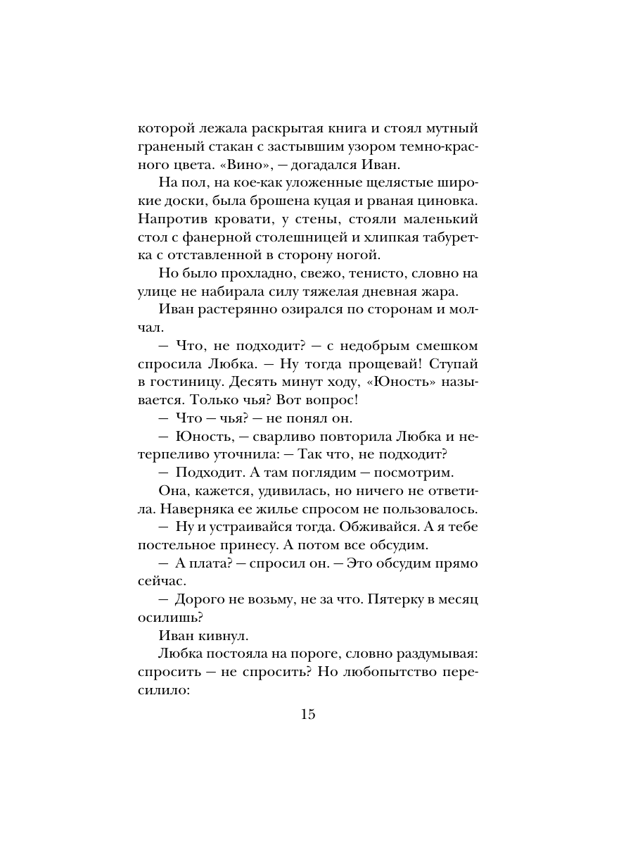 Книга Эксмо В тихом городке у моря - фото 14