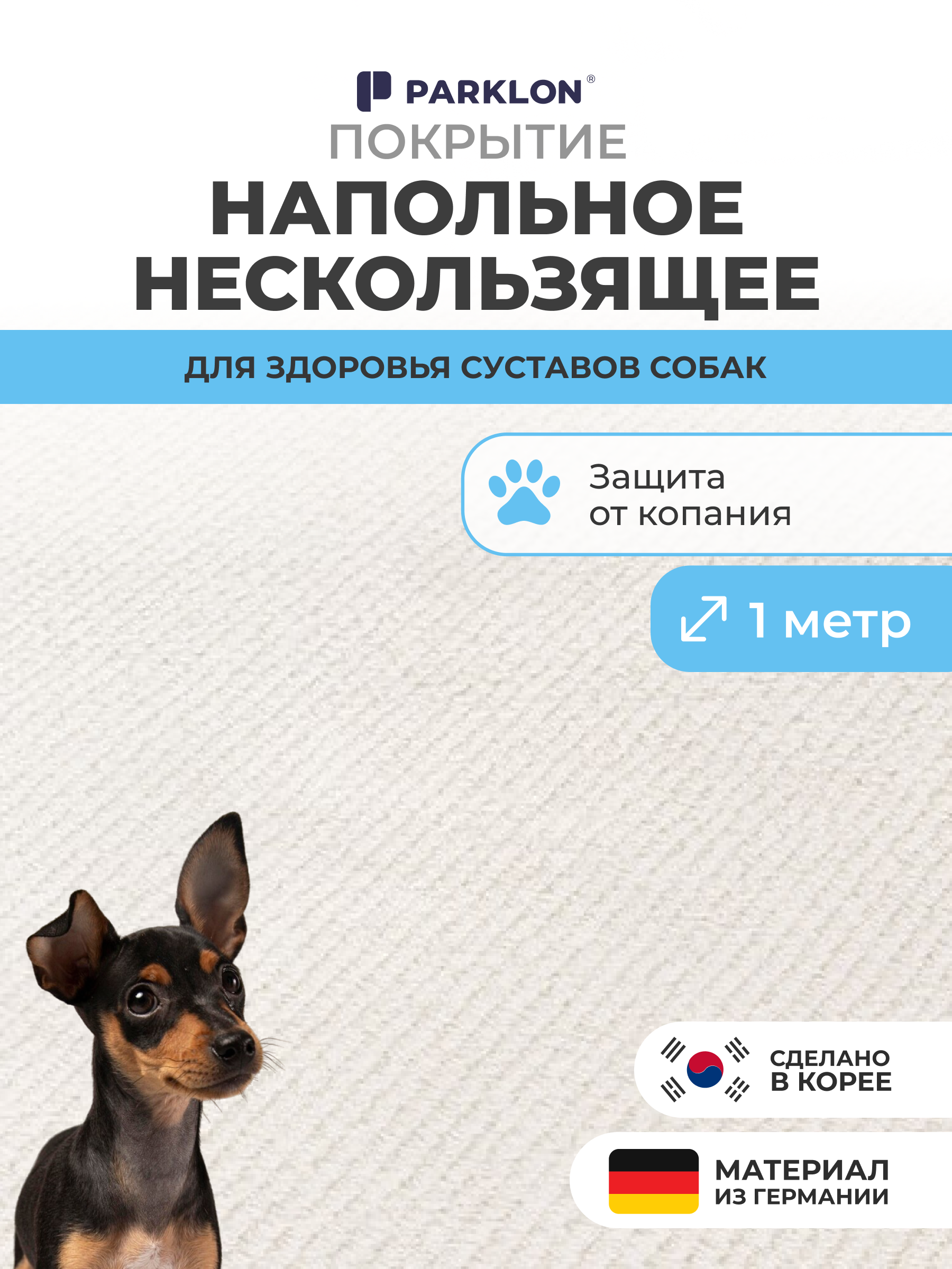 Коврик для животных Parklon Petnoriter 150х100х0,55 см Слоновая кость - фото 1