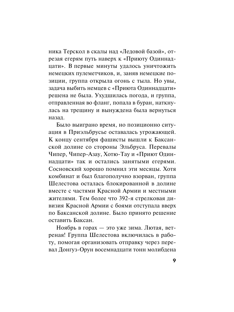 Книга Эксмо Волевой порог - фото 6