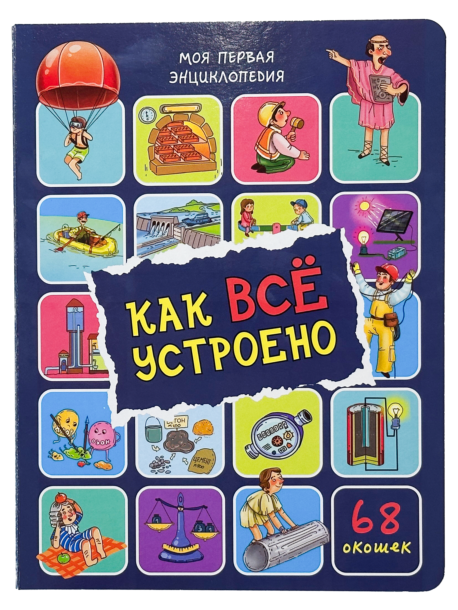 Энциклопедия с окошками БимБиМон Книга детская Виммельбух - фото 6
