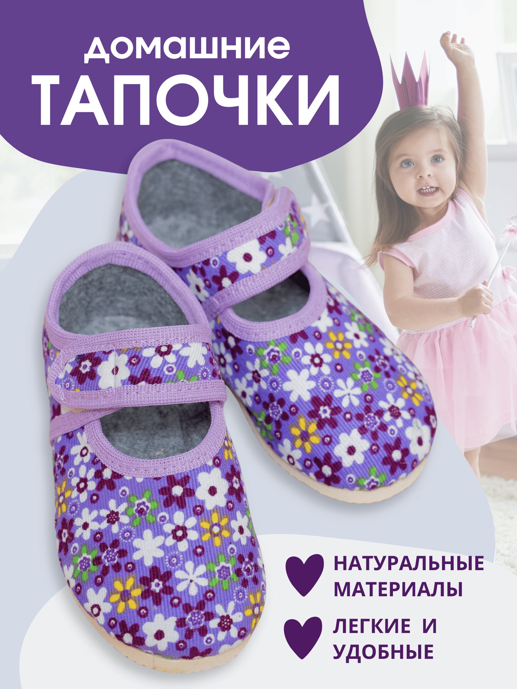 Тапочки UTA HOME 107/цветы_сиреневый - фото 2