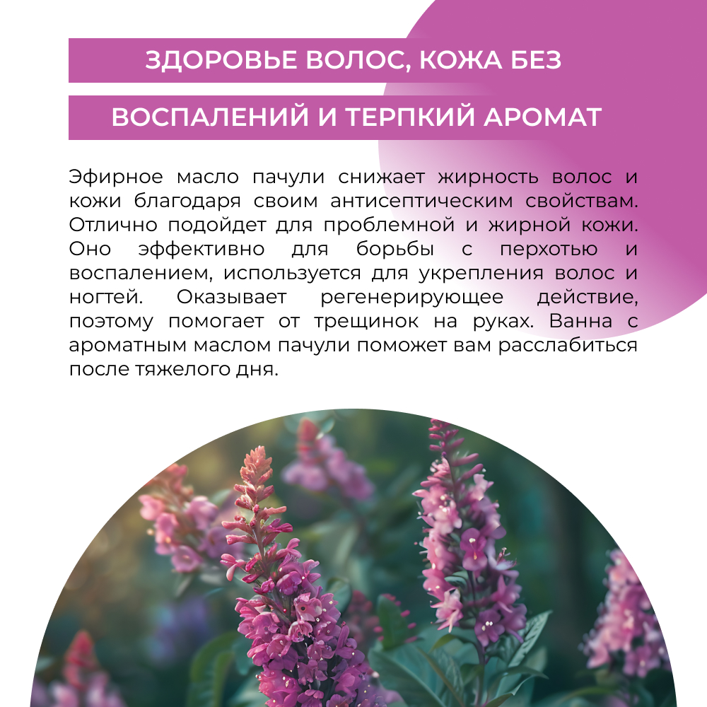 Масло Siberina Пачули 8 мл - фото 5