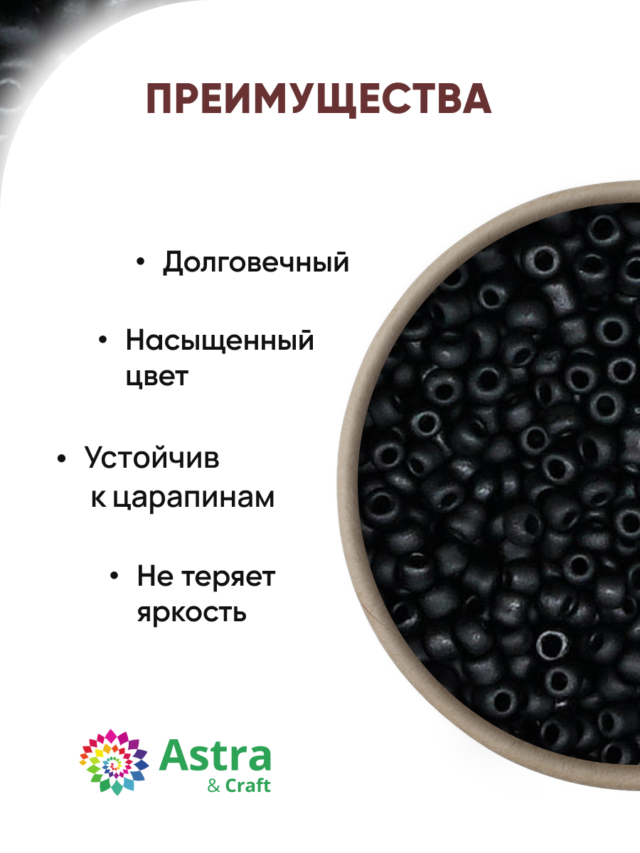 Набор для творчества Astra Craft бисер для плетения 11/0, 500 г - фото 2
