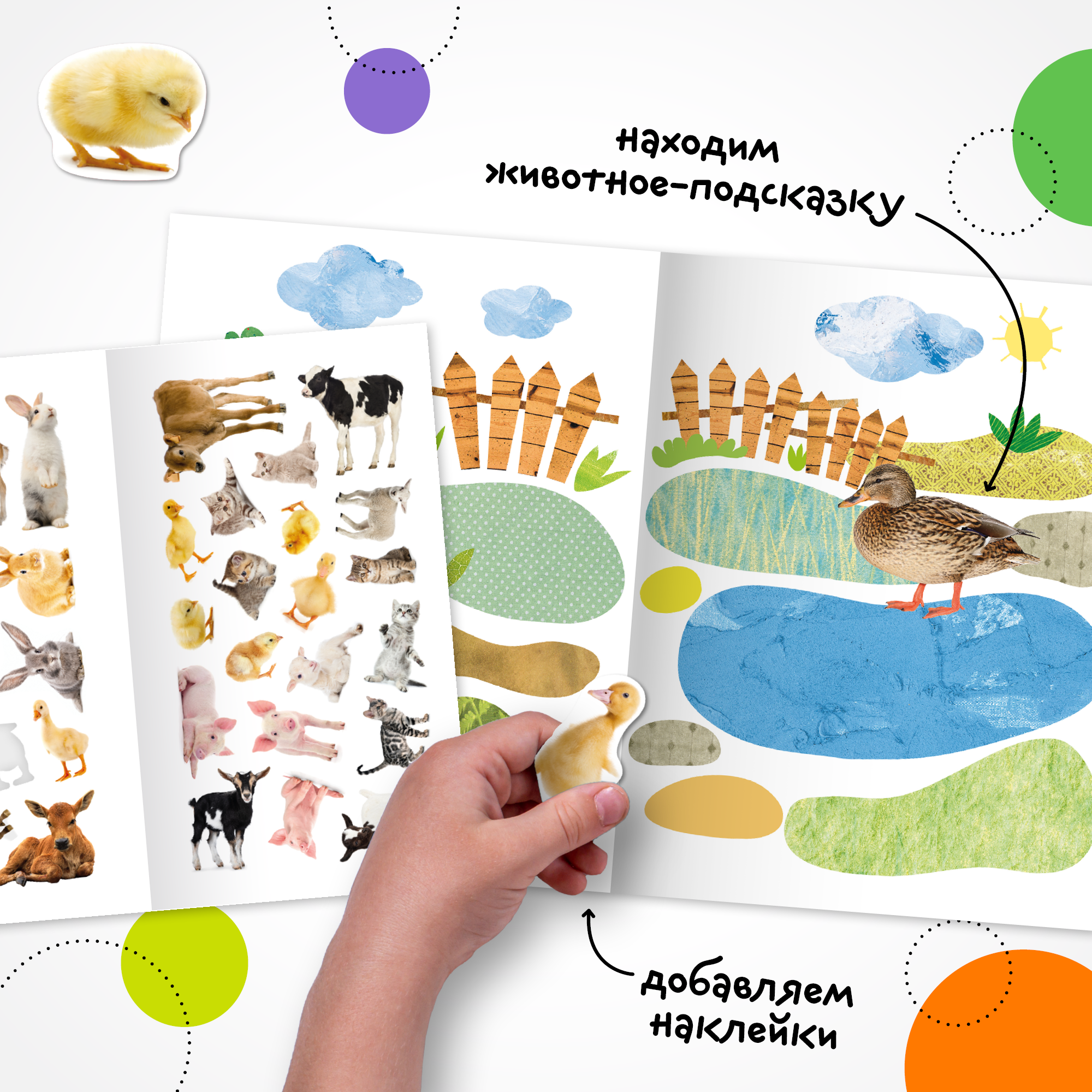 Книга МОЗАИКА kids Фотонаклейки В деревне - фото 3