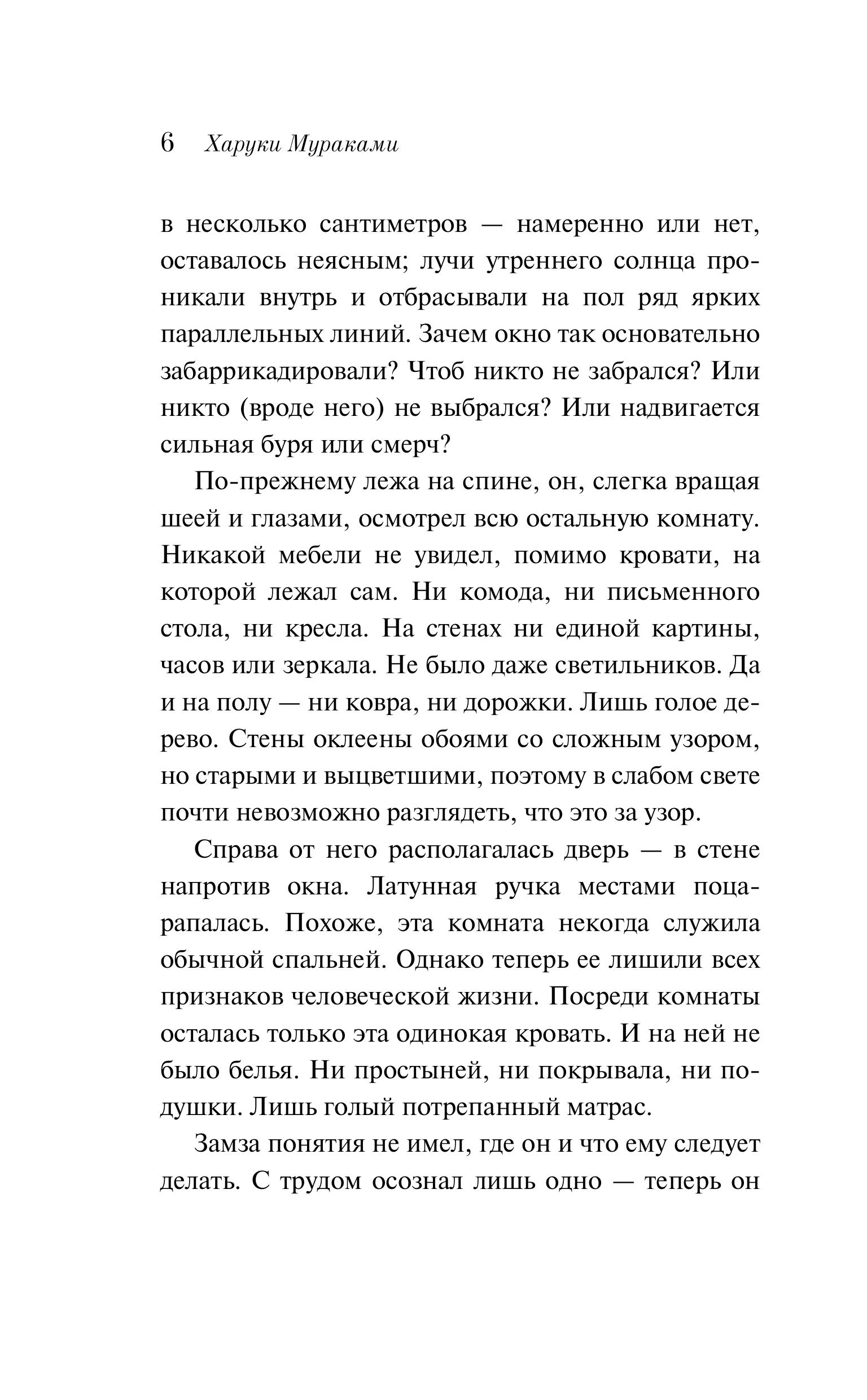 Книга Эксмо Мужчины без женщин - фото 5