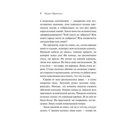 Книга Эксмо Мужчины без женщин