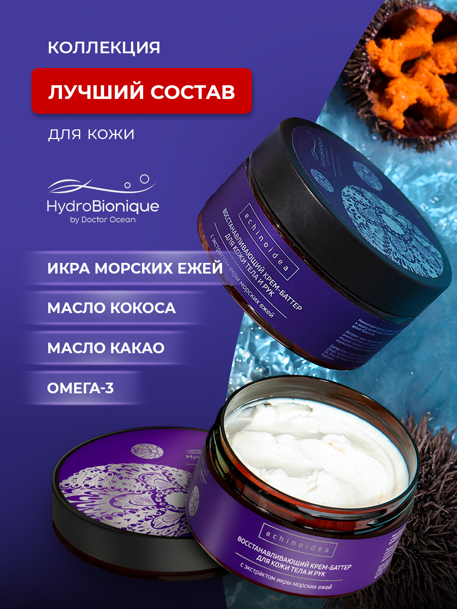 Крем HydroBionique by Doctor Ocean 200 мл 200 мл - фото 3
