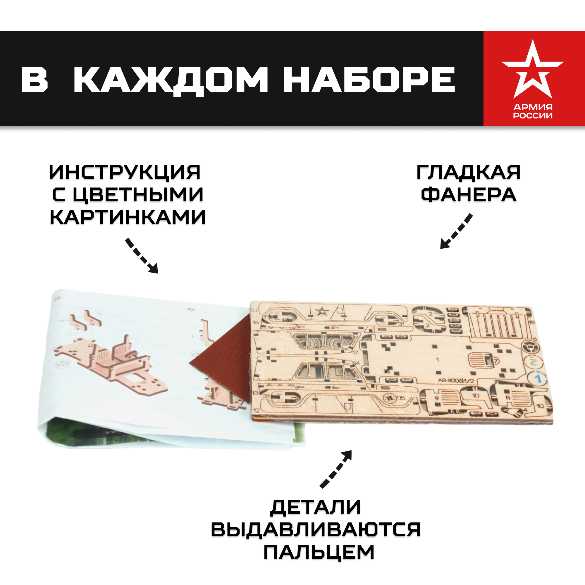 Конструктор Армия России Внедорожник Командир деревянный - фото 3
