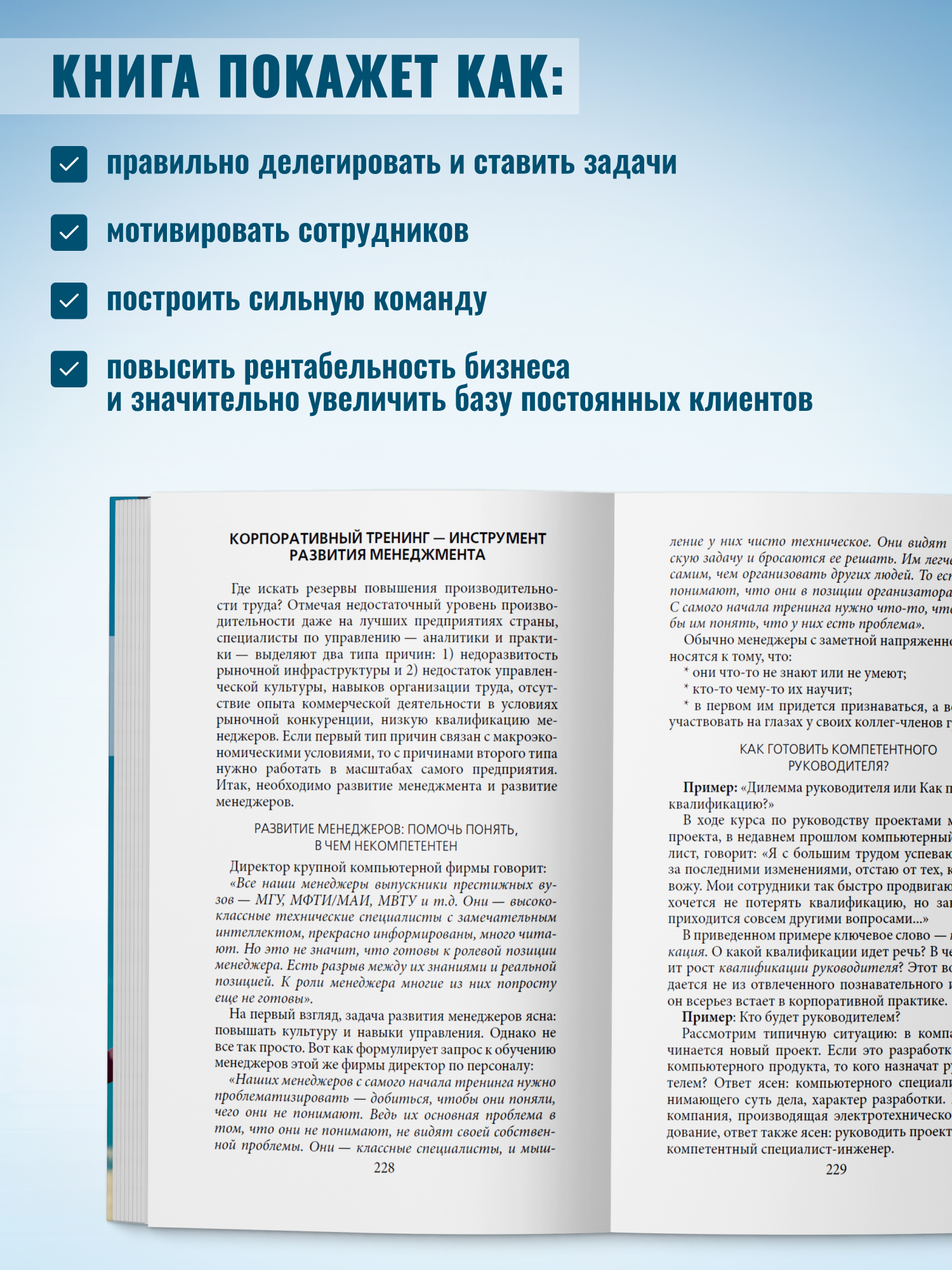 Книга по психологии Харвест От мотивации к результату Секреты успеха - фото 3