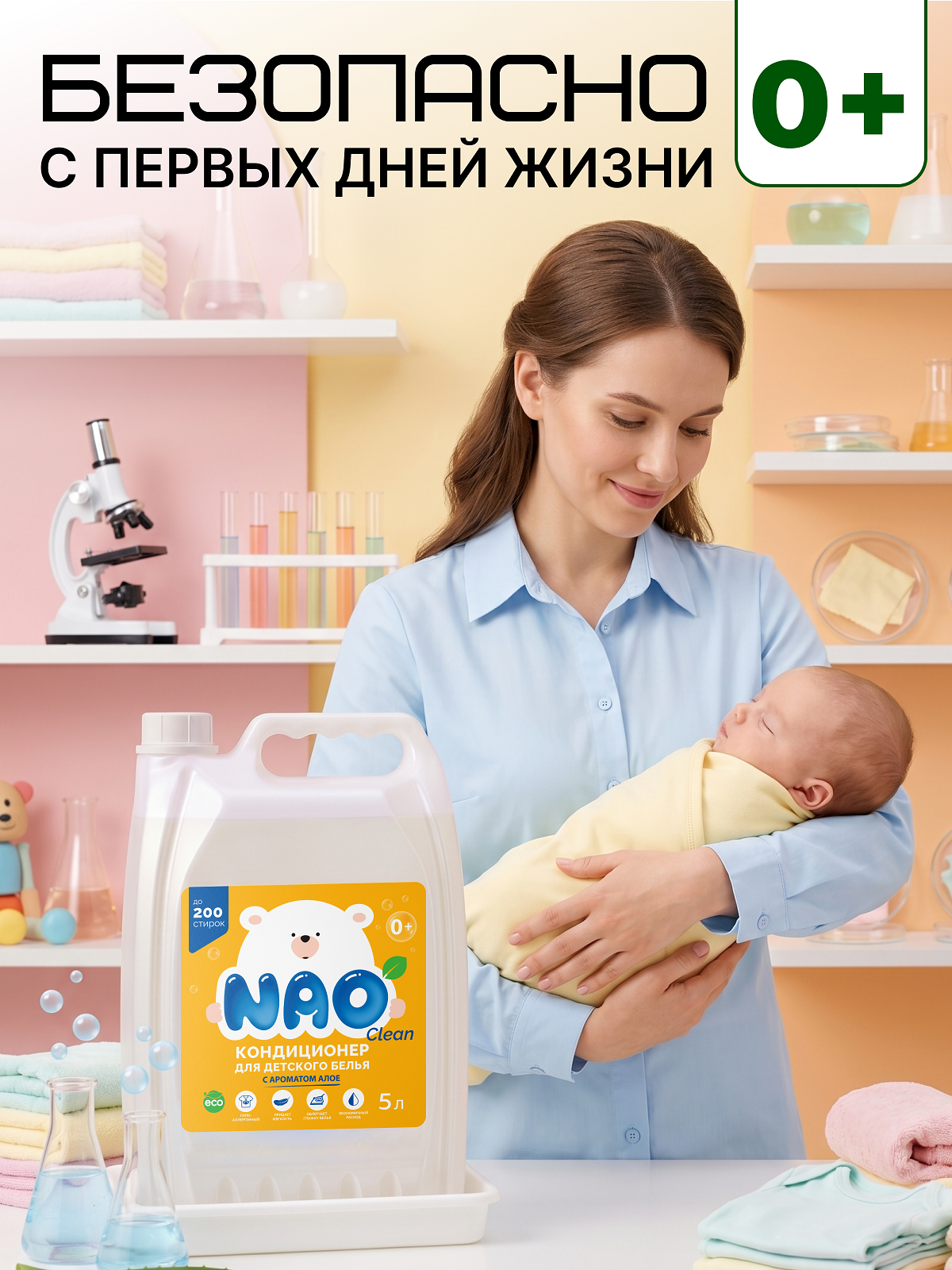 Кондиционер NAO Детский 5 л - фото 3