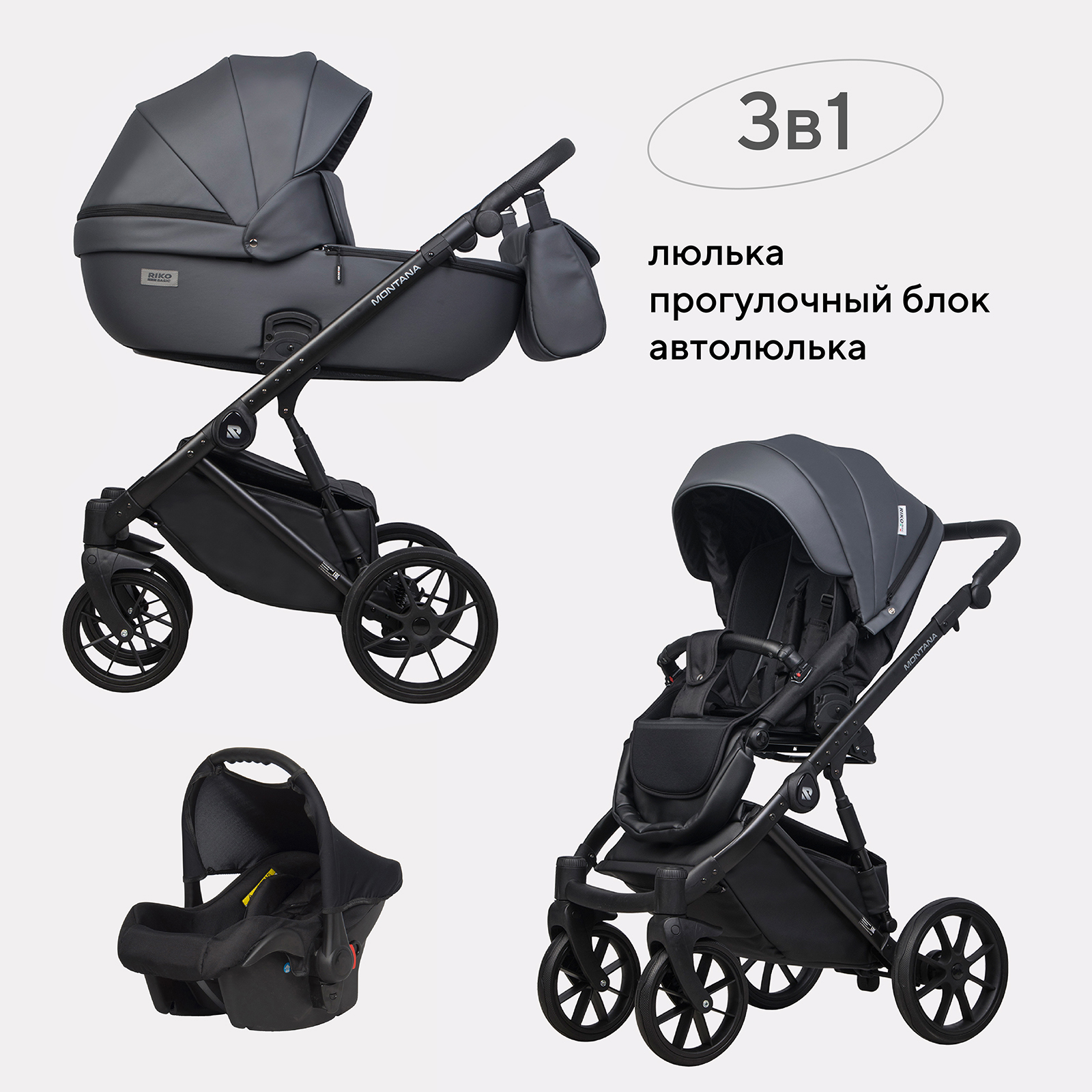 Коляска 3в1 Riko Basic Montana Ecco черный - фото 1