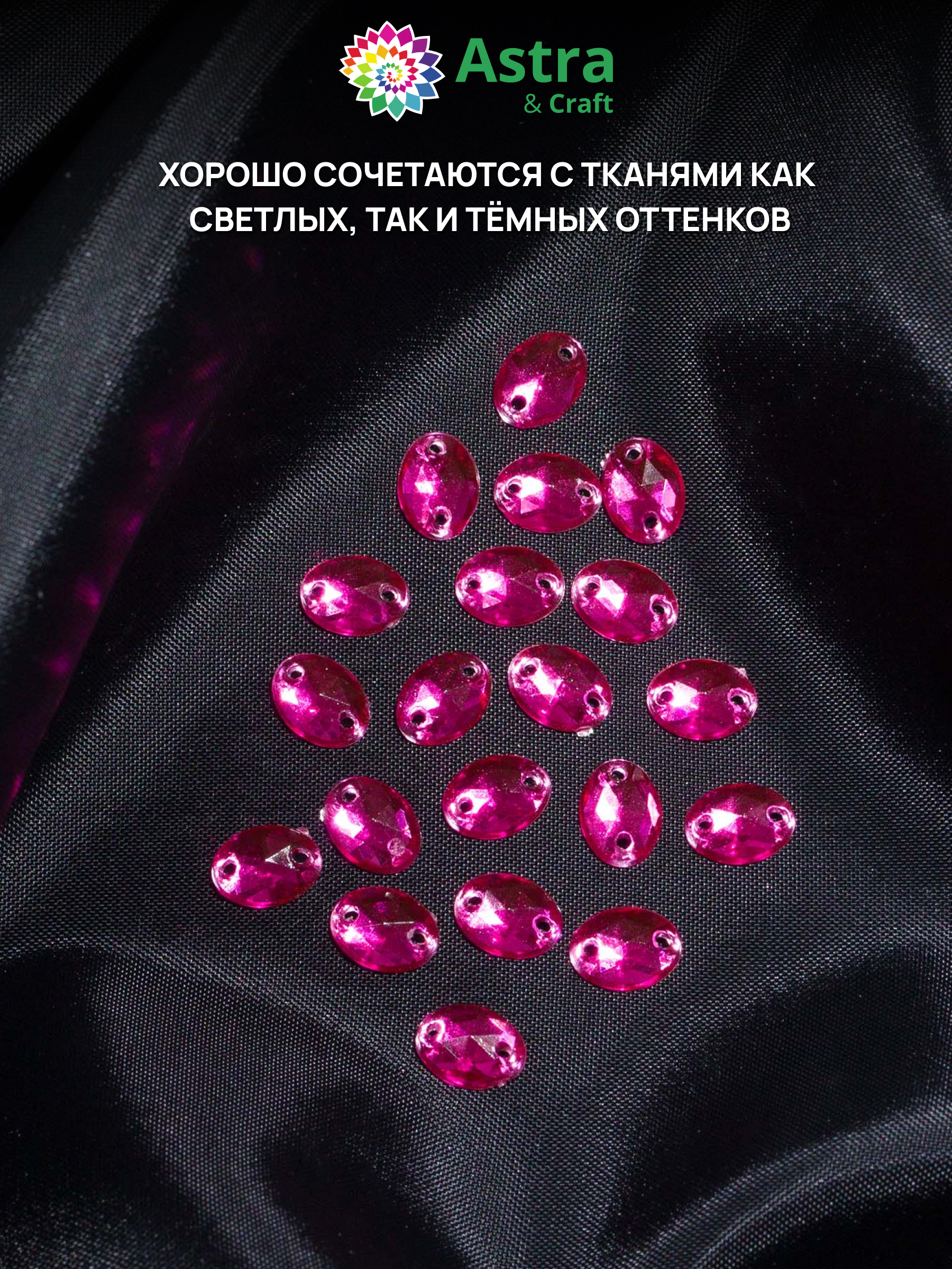 Набор для творчества Astra Craft аппликация Стразы пришивные 6х8 мм 20 шт - фото 2