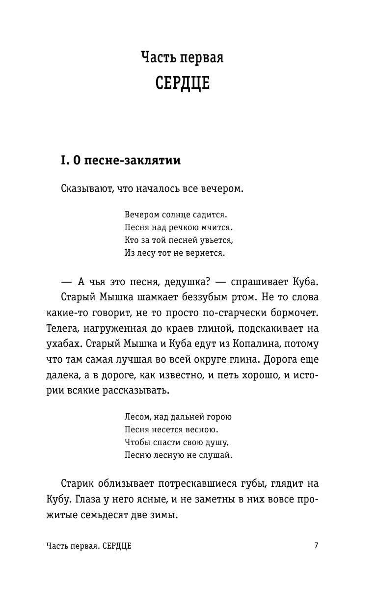 Книга АСТ Сказ о змеином сердце или Второе слово о Якубе Шеле - фото 5