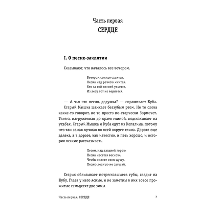 Книга АСТ Сказ о змеином сердце или Второе слово о Якубе Шеле