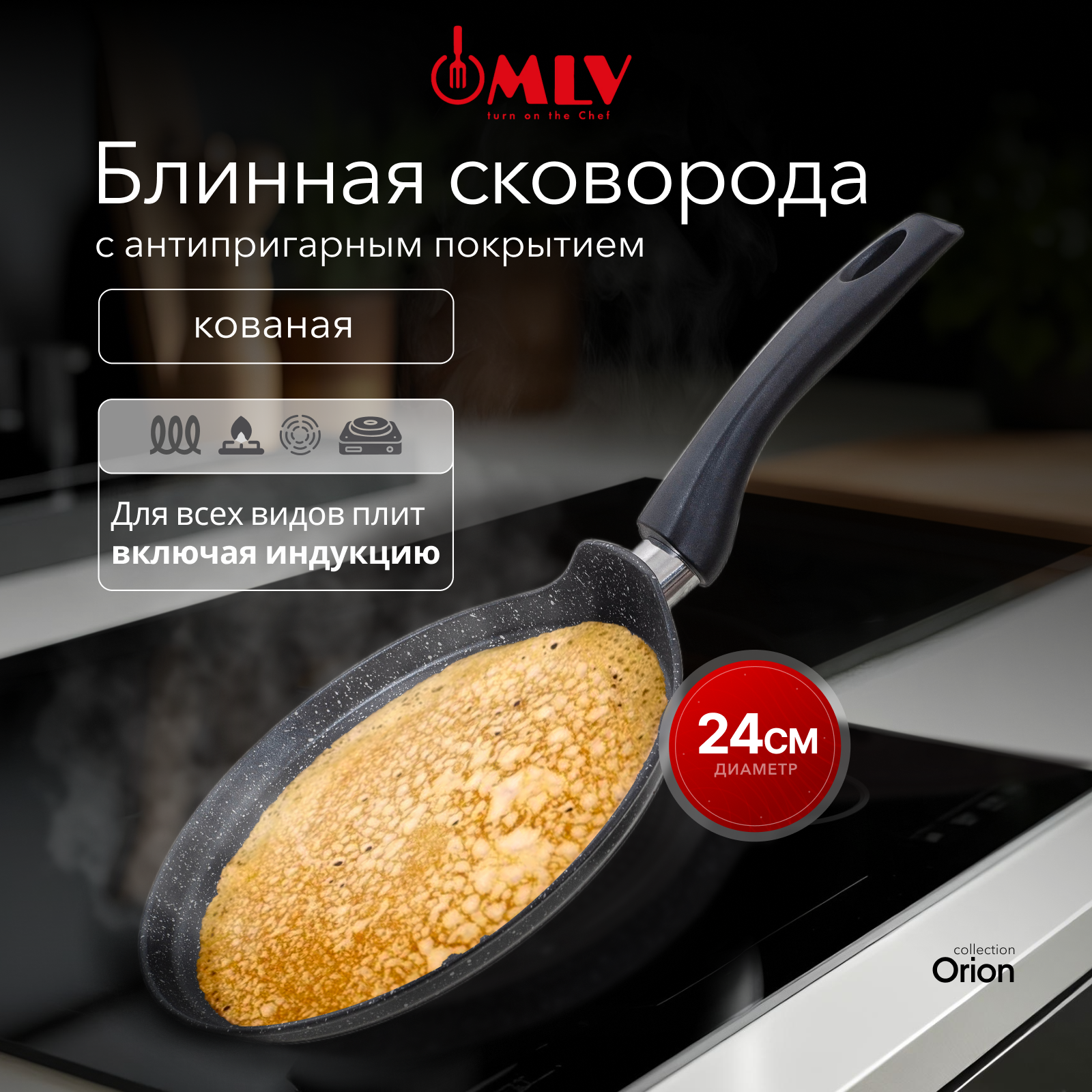 Блинная сковорода Moulin Villa Orion 24 см - фото 1