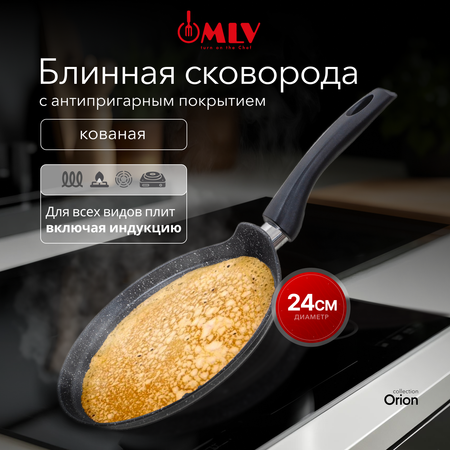 Блинная сковорода Moulin Villa Orion 24 см